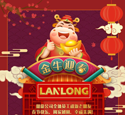 蘭龍工具全體員工祝您新年快樂(lè)！